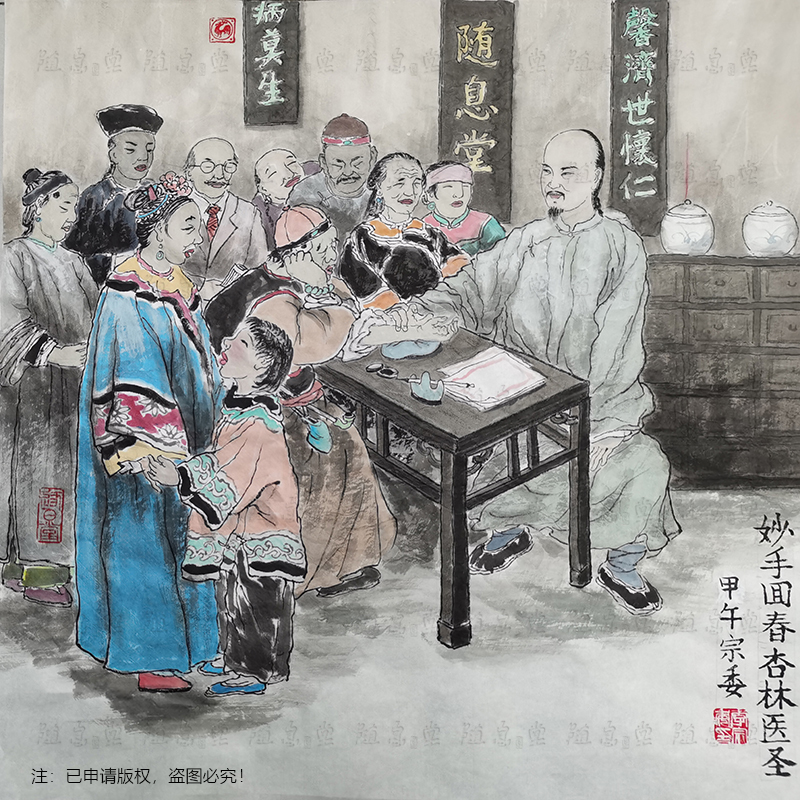 “妙手回春，杏林醫(yī)圣”