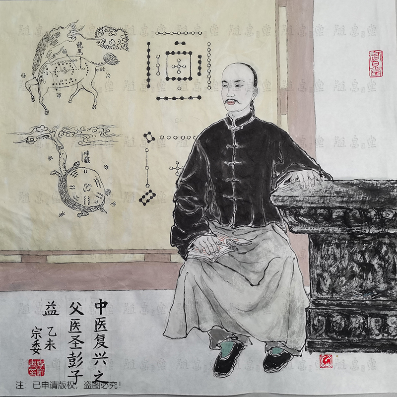 “中醫(yī)復(fù)興之父、醫(yī)圣彭子益”