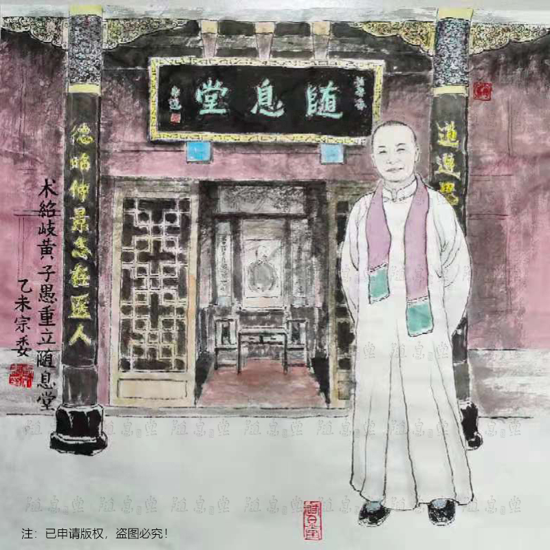 “術(shù)紹歧黃，子愚重立《隨息堂》”